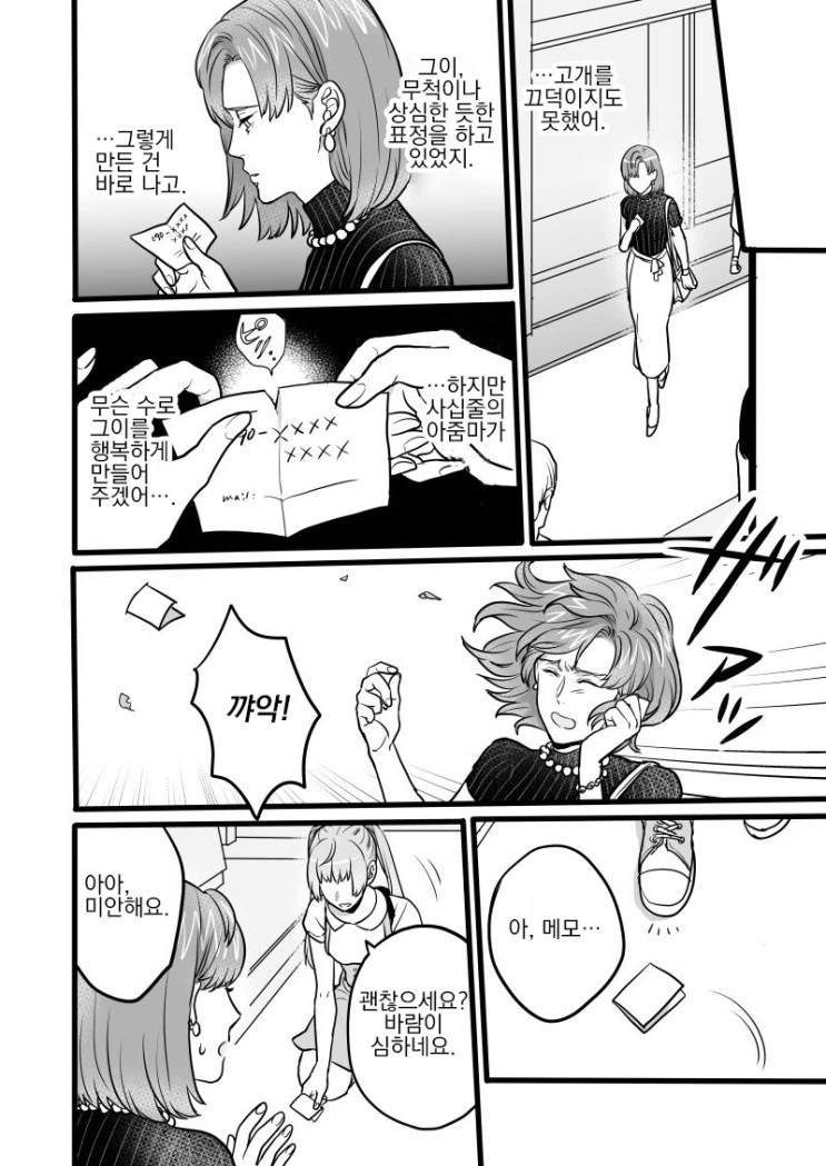 전생에 못다이룬 사랑을 이루려는.Manga - 이미지 27