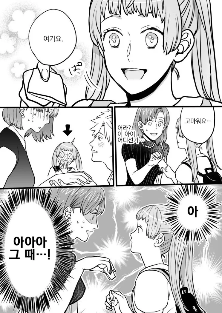전생에 못다이룬 사랑을 이루려는.Manga - 이미지 28