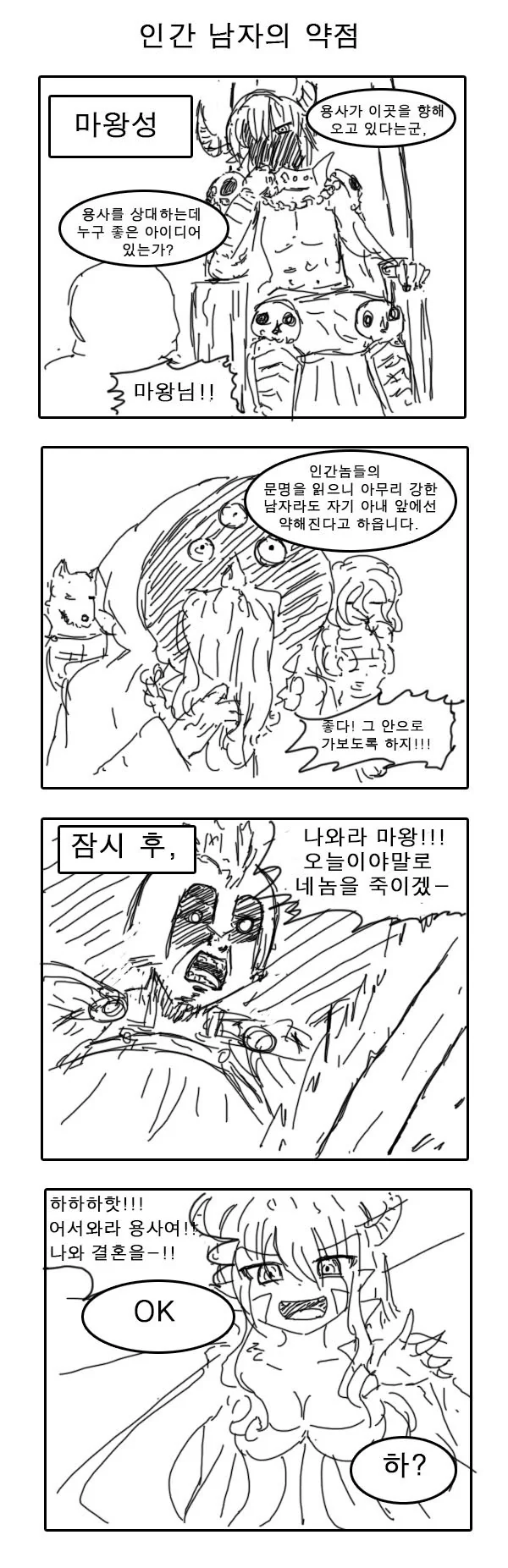 마왕이 성검에 찔리는 만화