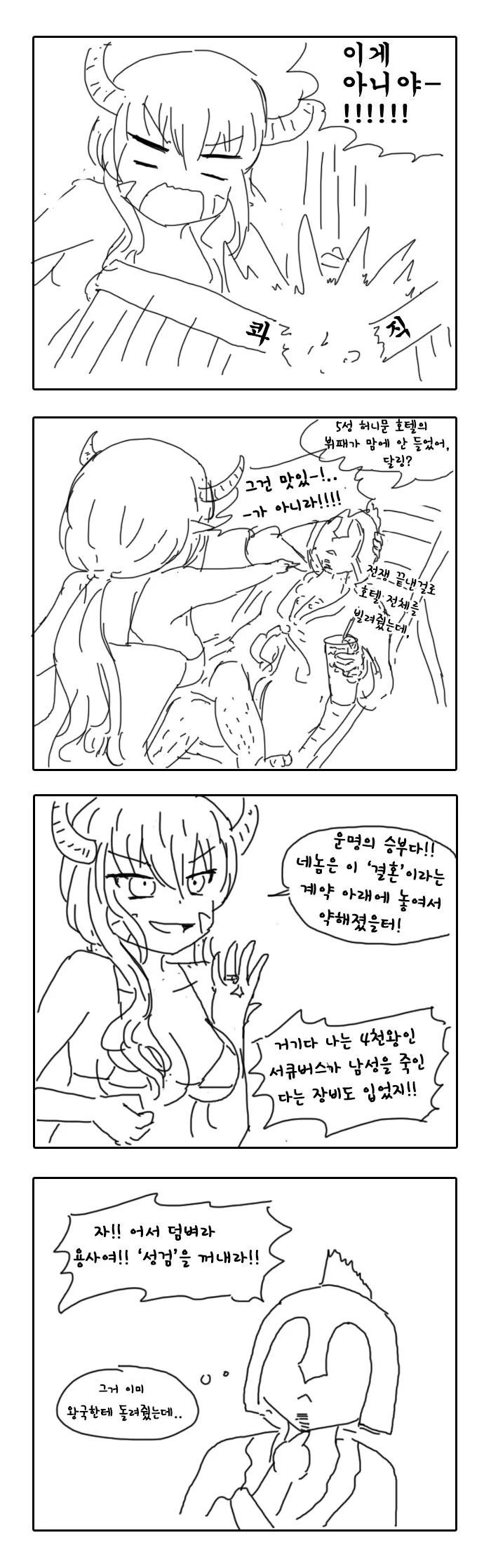 마왕이 성검에 찔리는 만화 - 이미지 3