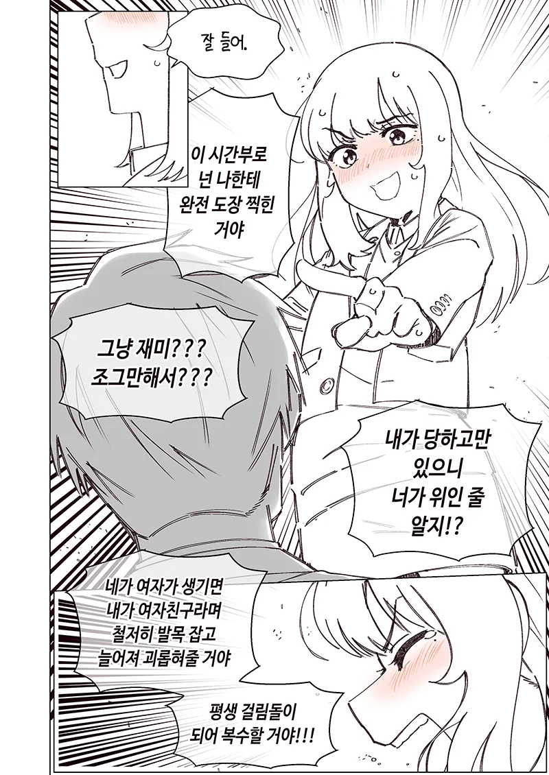 소꿉친구와 반 한가운데에서 키스하는 manga - 이미지 11