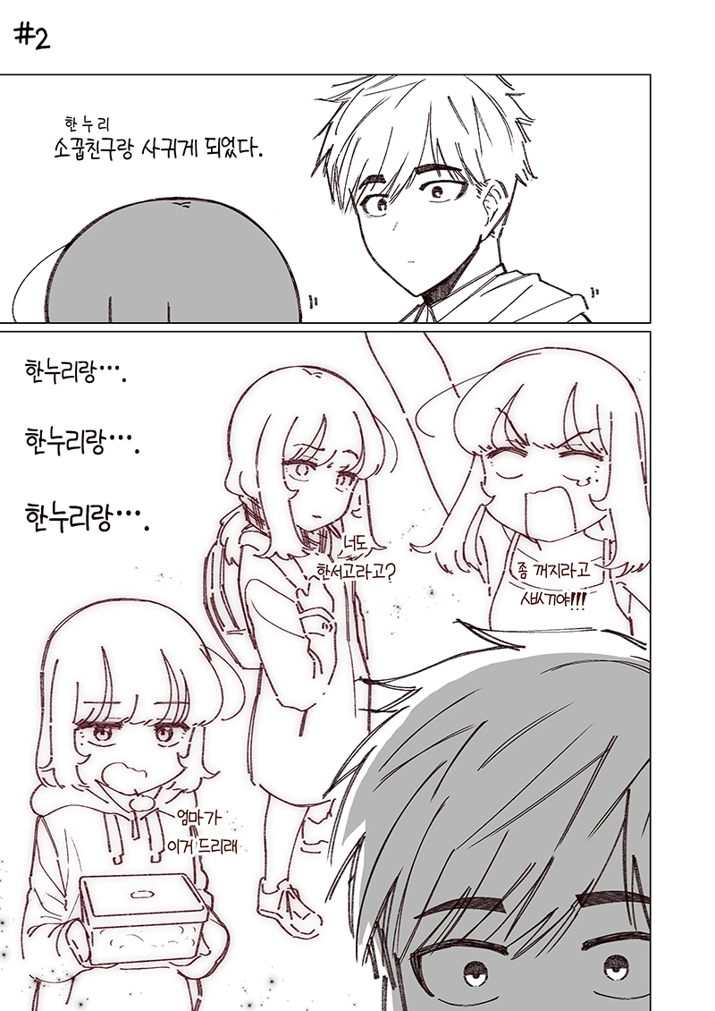 소꿉친구와 반 한가운데에서 키스하는 manga - 이미지 22