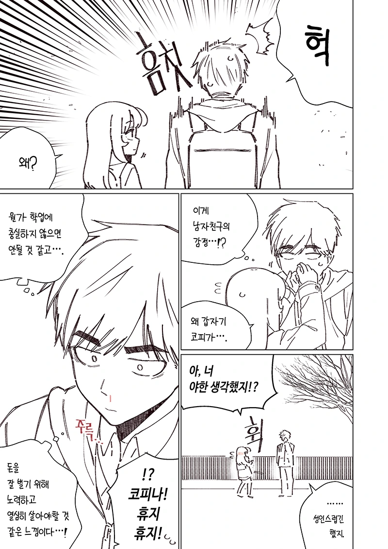소꿉친구와 반 한가운데에서 키스하는 manga - 이미지 24