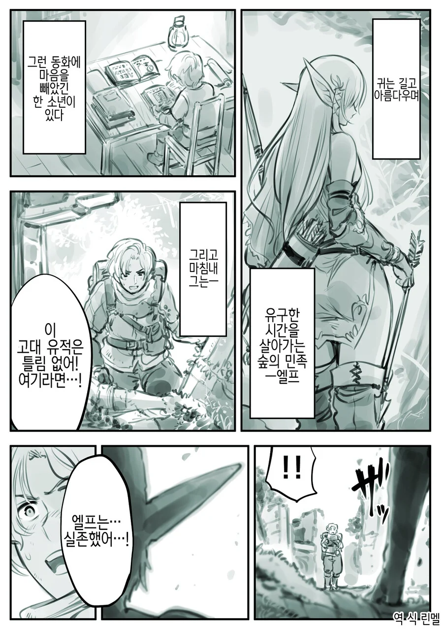 엘프를 사랑하는 남자.Manhwa