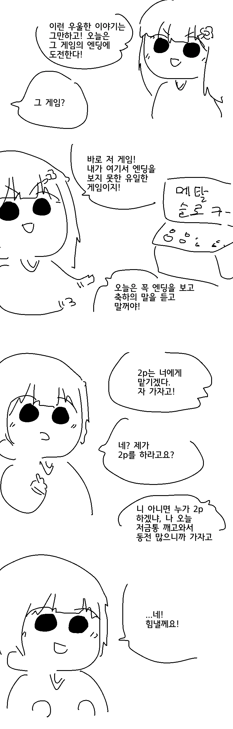 누나와 나의 작았던 퍼레이드.manhwa - 이미지 12