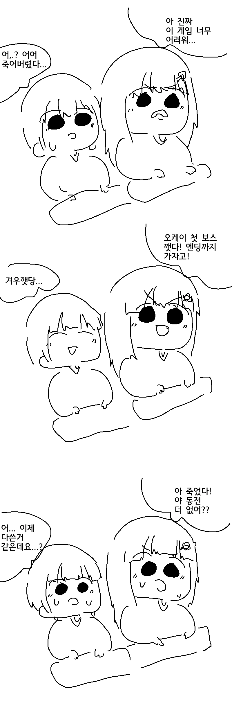 누나와 나의 작았던 퍼레이드.manhwa - 이미지 13