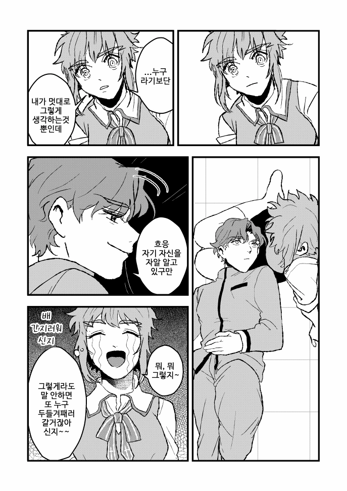 (fate)시롱이가 여자아이인 평행세계.manga - 이미지 3