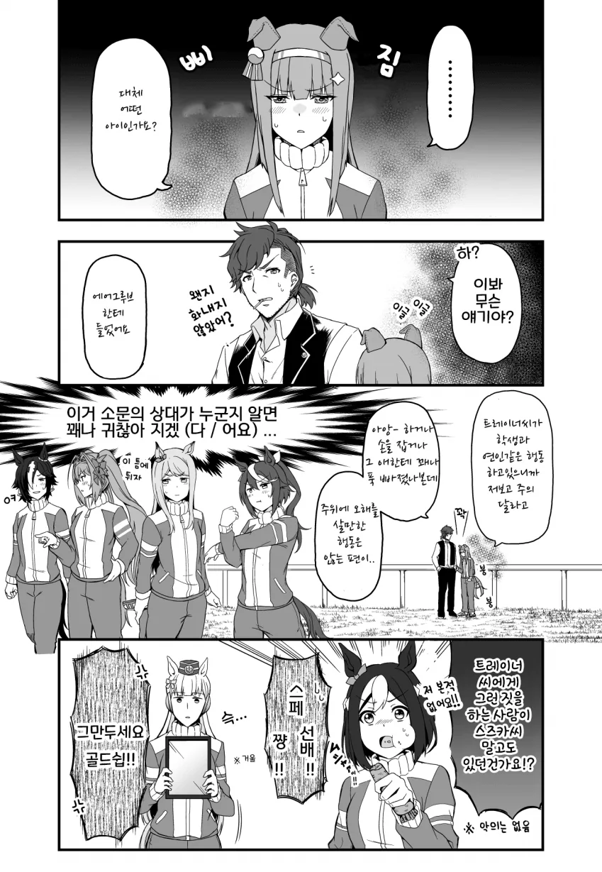 말딸) 의심이 많은 스즈카.manhwa - 이미지 2