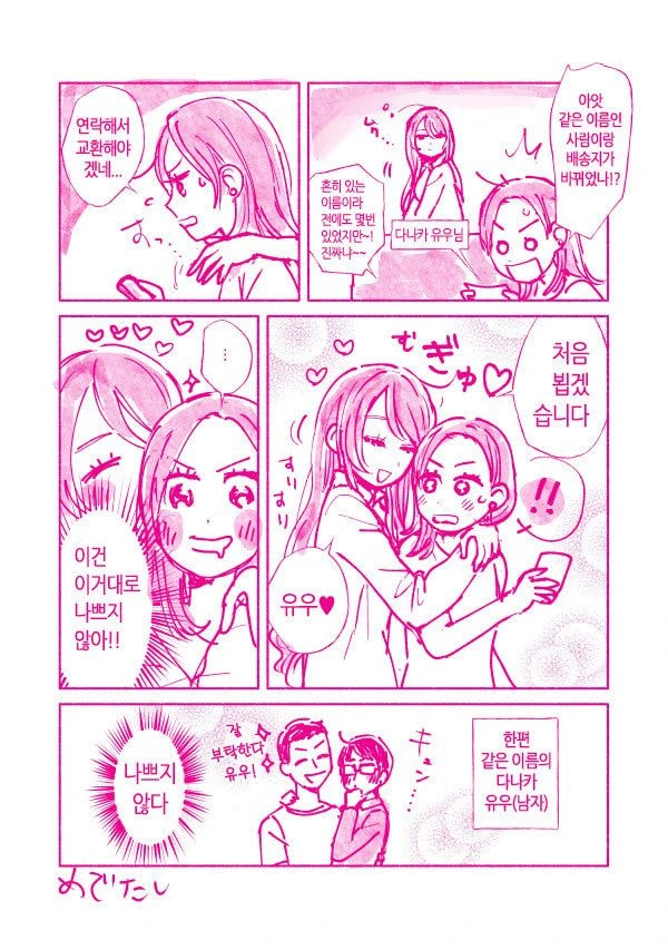 안드로이드 애인 주문한 만화.manga - 이미지 2
