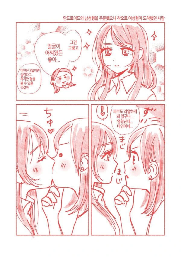 안드로이드 애인 주문한 만화.manga - 이미지 3