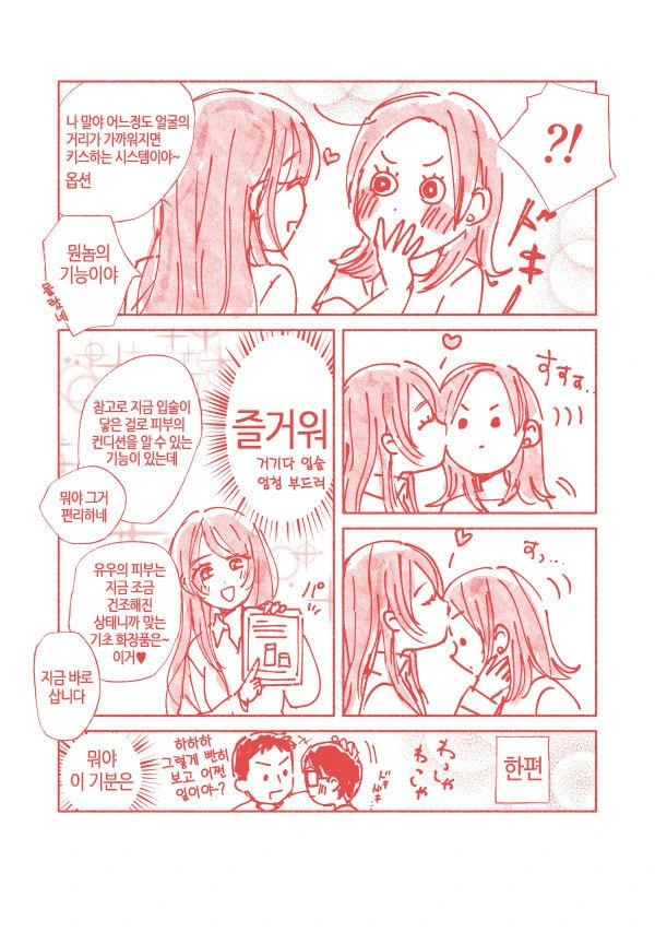 안드로이드 애인 주문한 만화.manga - 이미지 4