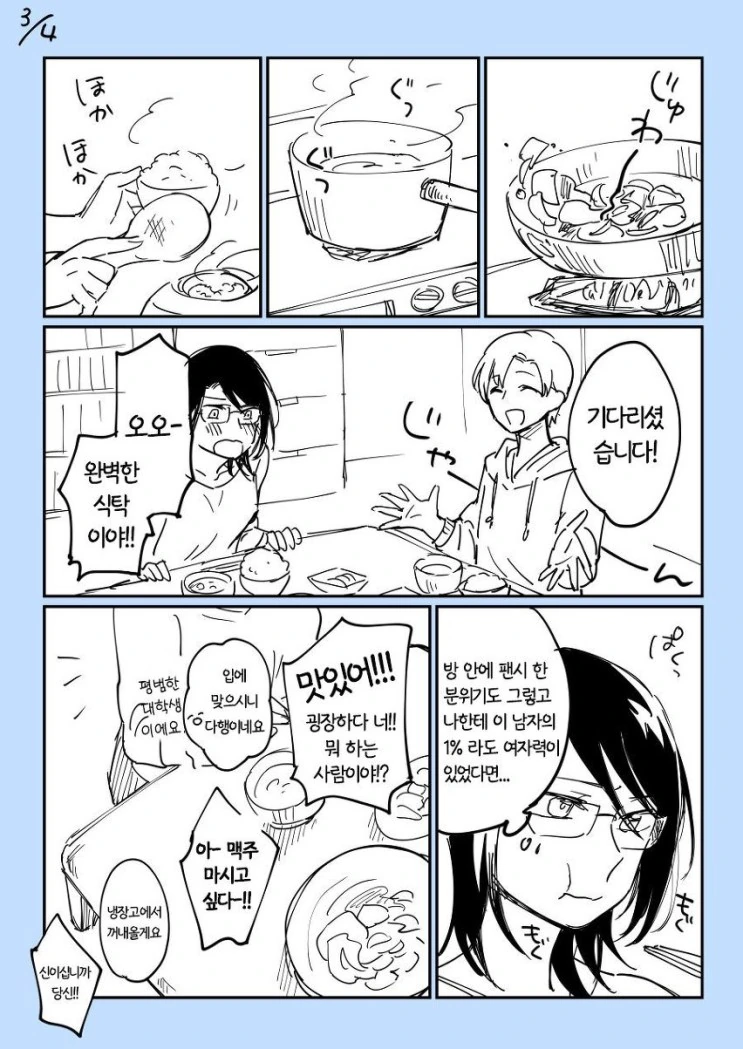길 가다 대학원생 줍는.Manga - 이미지 3