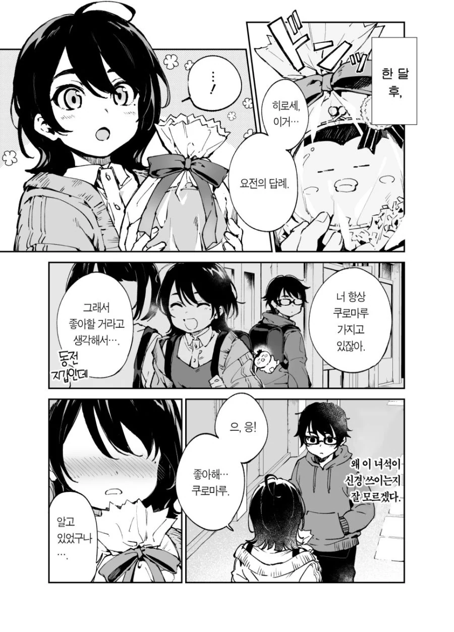동창회에서 썸녀와 재회하는 Manhwa (약 스압) - 이미지 3