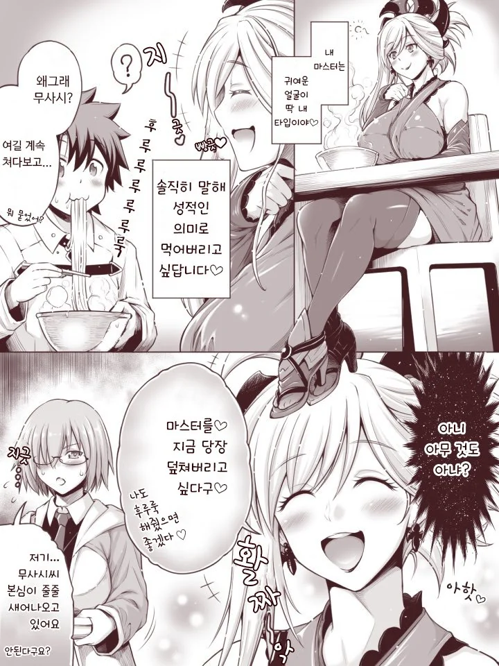 (페그오) 본심이 새어나오는 무사시.manga
