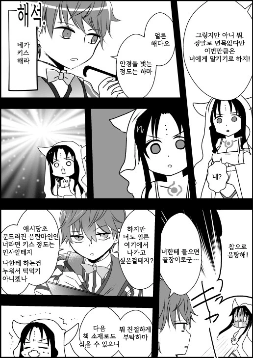 fgo) 키아라가 제일 꼴릴때.manga - 이미지 2