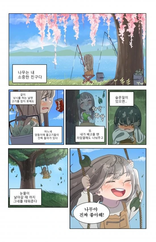 나무그늘 아래서.manhwa