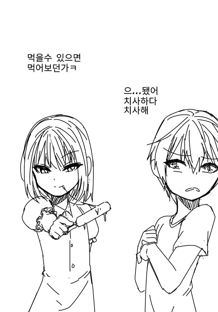 소꿉친구의아이스크림을뺏는 만화 - 이미지 4