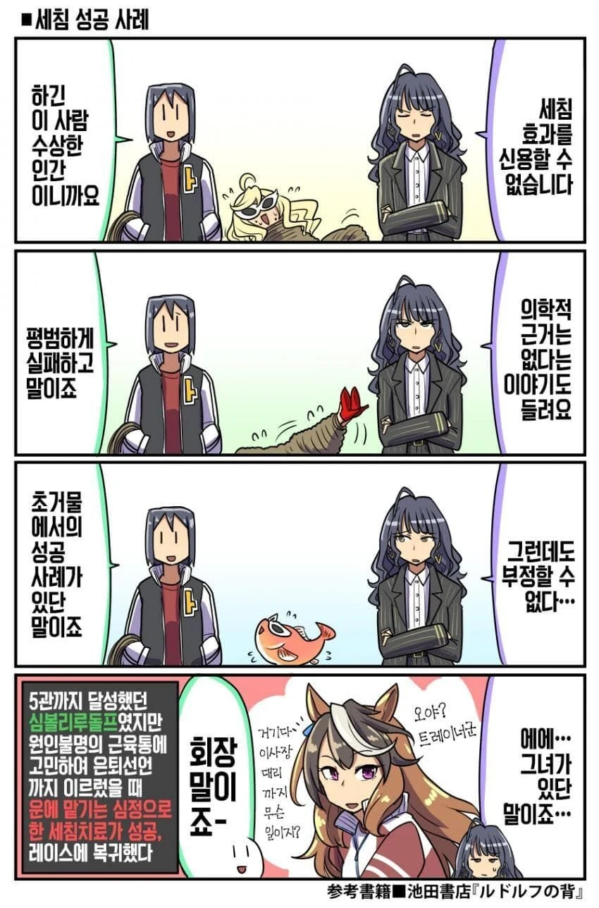 말딸 육성에서 세침사가 나오는 이유