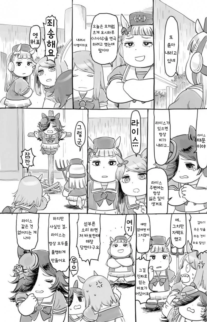 [말딸] 라이스가 강해져서 돌아오는 만화.manga