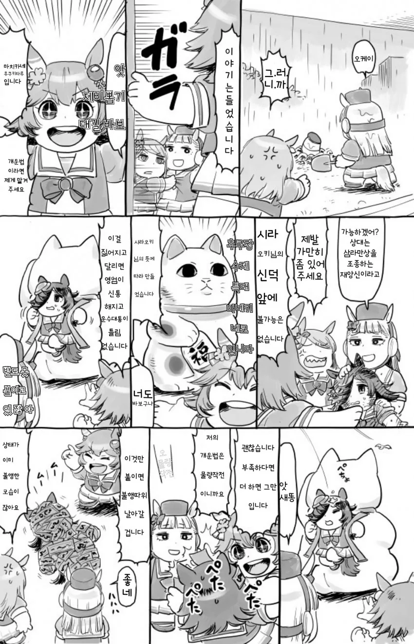 [말딸] 라이스가 강해져서 돌아오는 만화.manga - 이미지 2