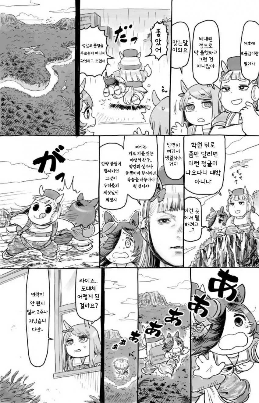 [말딸] 라이스가 강해져서 돌아오는 만화.manga - 이미지 3