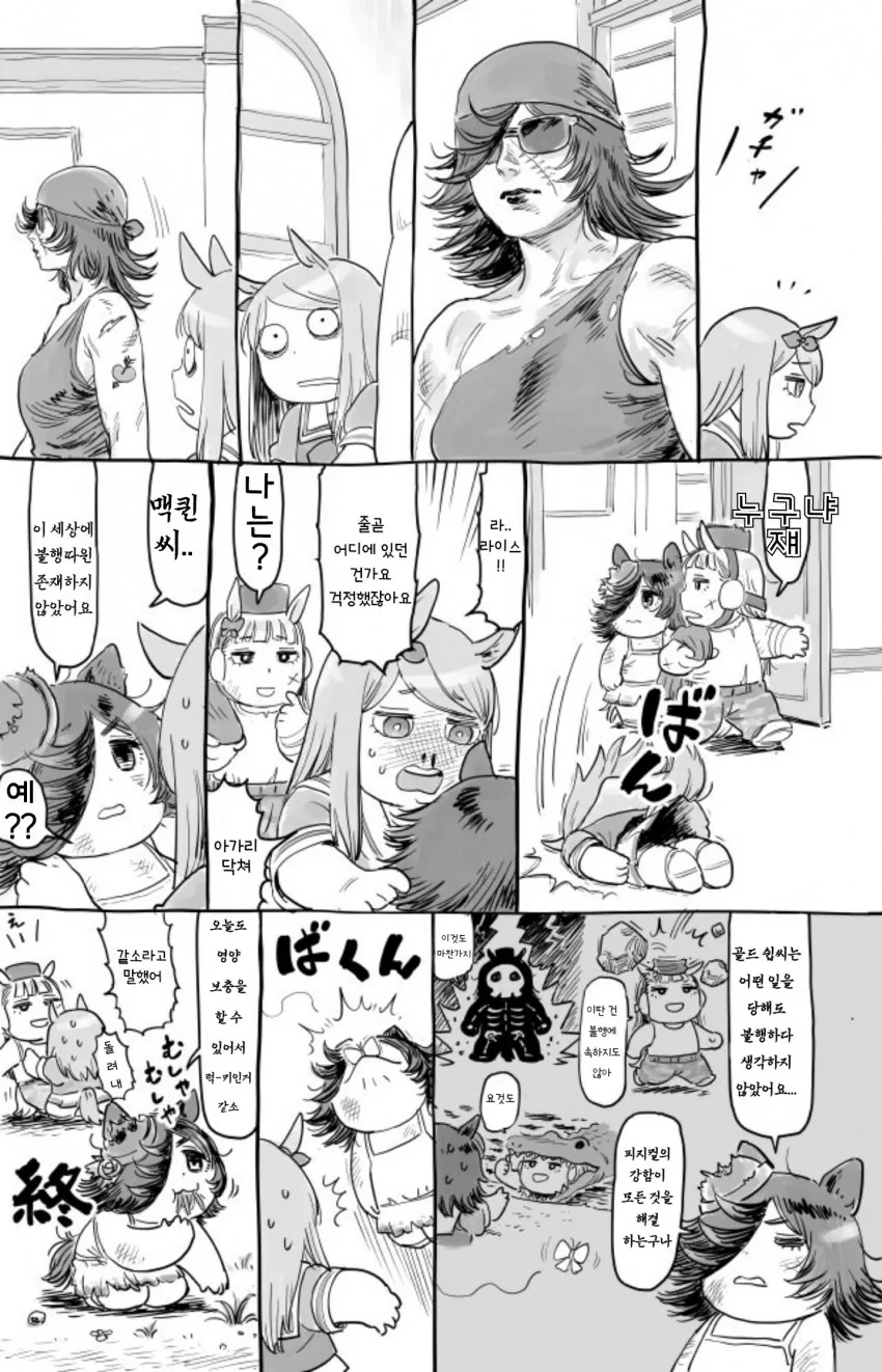 [말딸] 라이스가 강해져서 돌아오는 만화.manga - 이미지 4