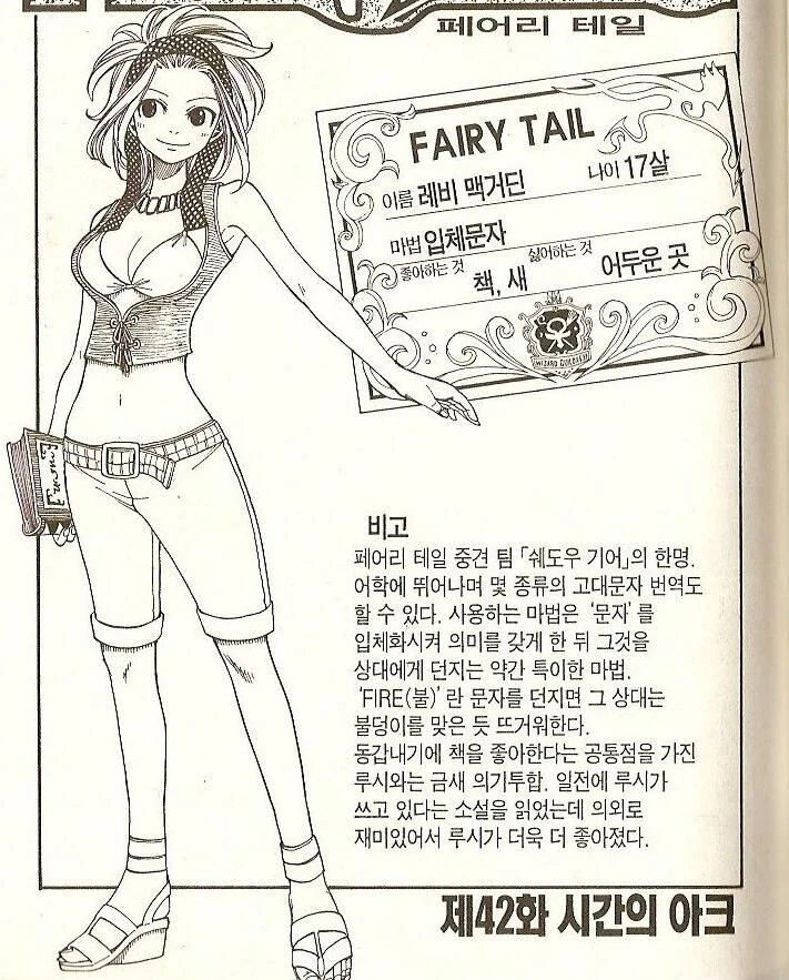 페어리테일)떡상과 떡락 - 이미지 7