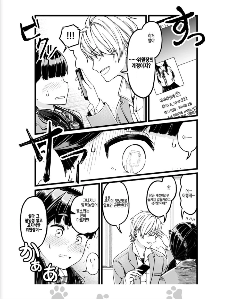 금발양아치에게 뒷계정을 들킨 위원장의 최후...Manga - 이미지 3