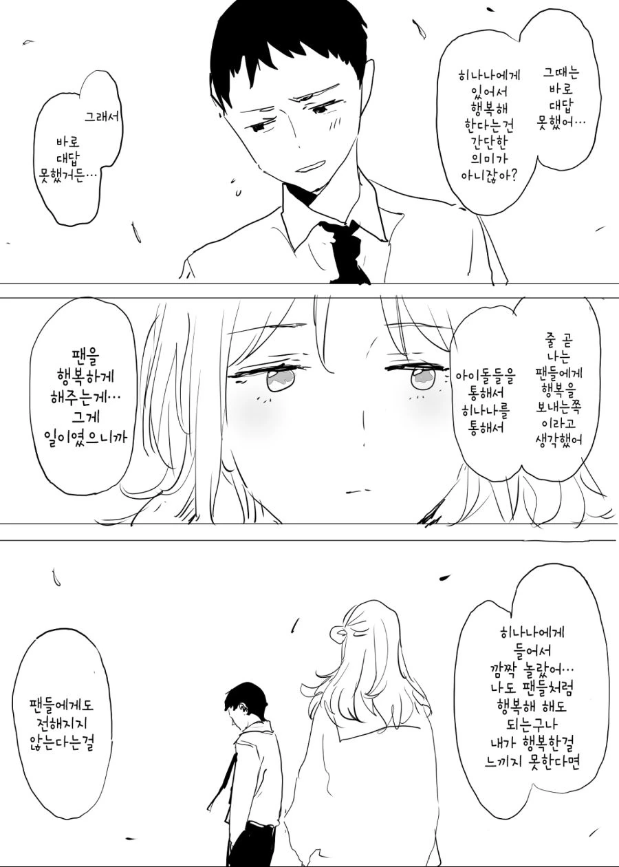 @) 히나나가 이달의 여친인 manga - 이미지 10