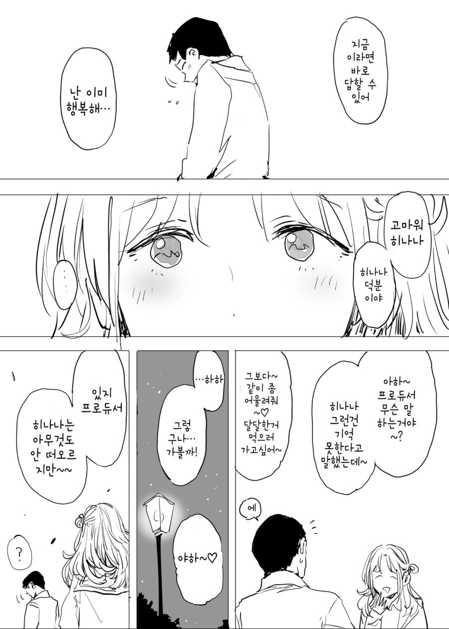 @) 히나나가 이달의 여친인 manga - 이미지 11