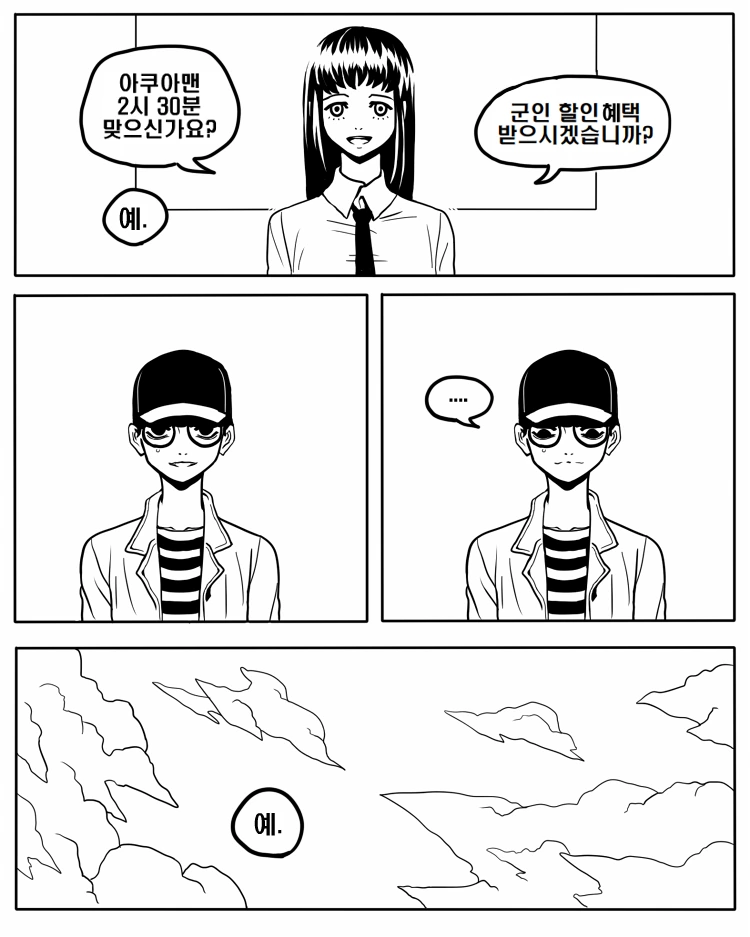 아무 말도 안했는데 - 이미지 2