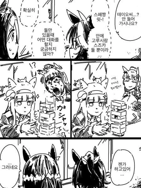 [말딸] 둘만 있을때의 고루시와 사일런스 스즈카.manhwa