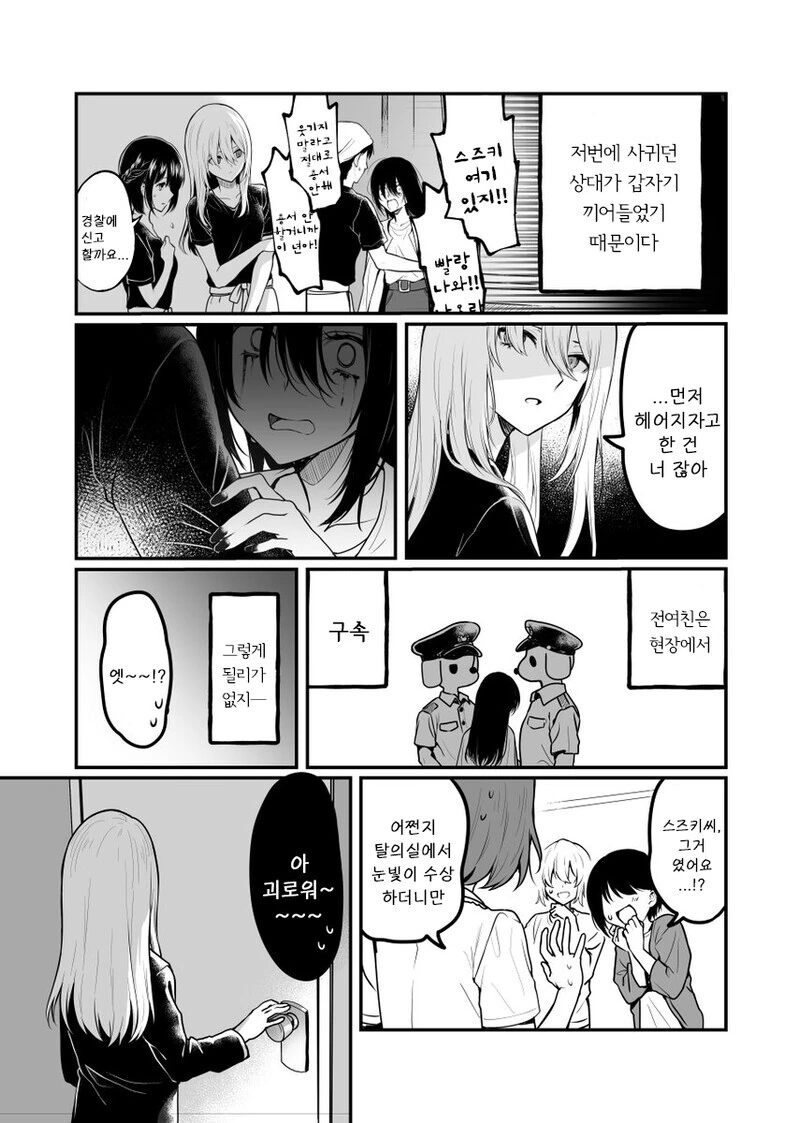 백합) 알바처에서 레즈라는 걸 들킨 만화.manga - 이미지 2