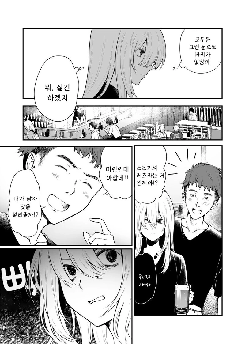 백합) 알바처에서 레즈라는 걸 들킨 만화.manga - 이미지 3