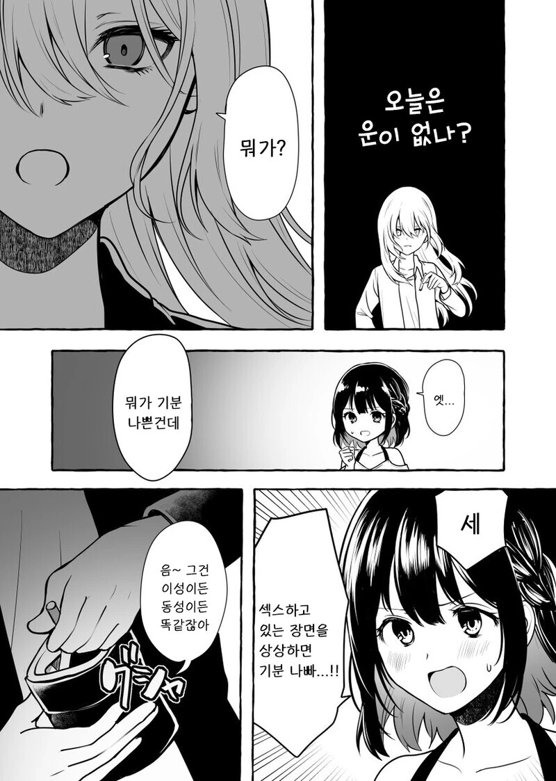 백합) 알바처에서 레즈라는 걸 들킨 만화.manga - 이미지 6