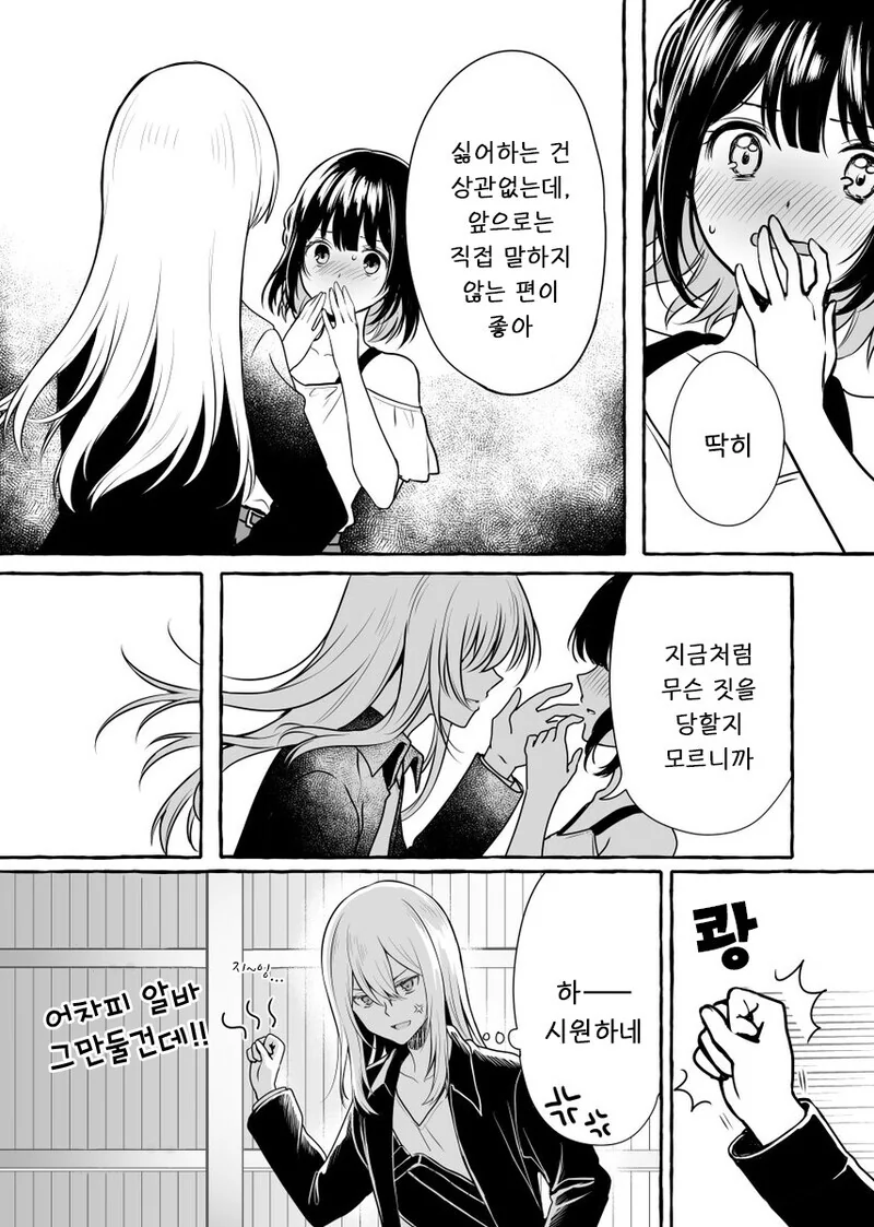 백합) 알바처에서 레즈라는 걸 들킨 만화.manga - 이미지 9