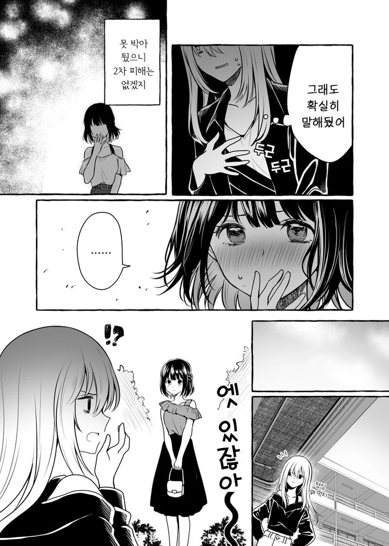 백합) 알바처에서 레즈라는 걸 들킨 만화.manga - 이미지 10