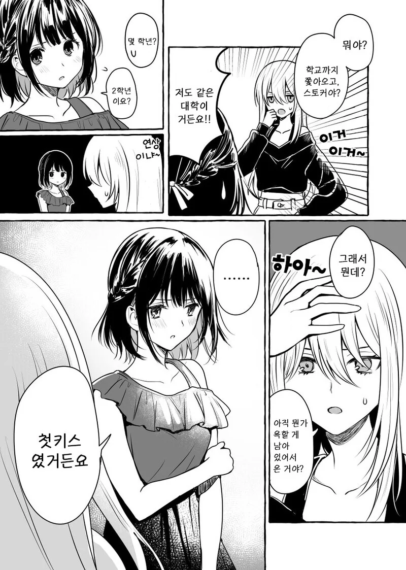 백합) 알바처에서 레즈라는 걸 들킨 만화.manga - 이미지 11