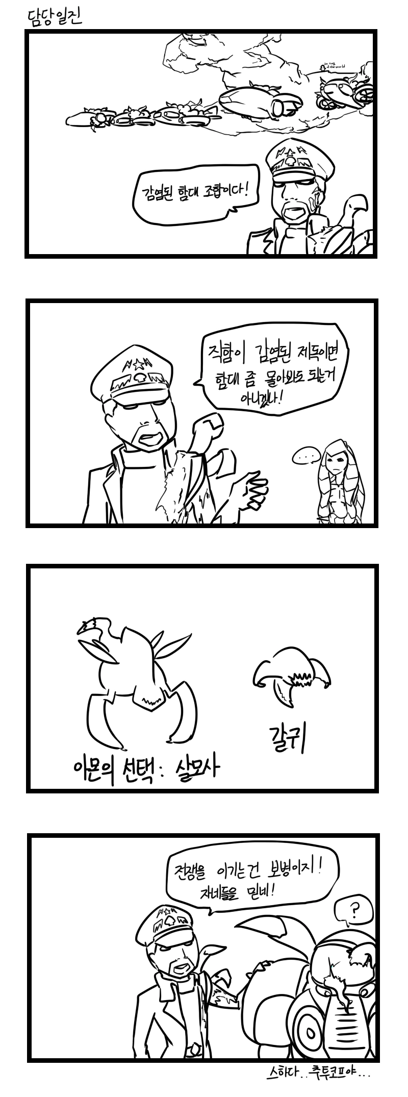 (스타2 협동전) 지금까지 이런 사령관은 없었다. 이것은 저그인가 테란인...