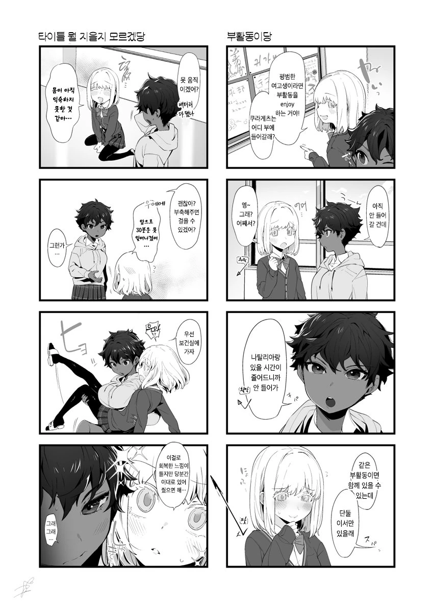 평범한 ㄱㄹ여고생과 알비노여고생 manga - 이미지 4
