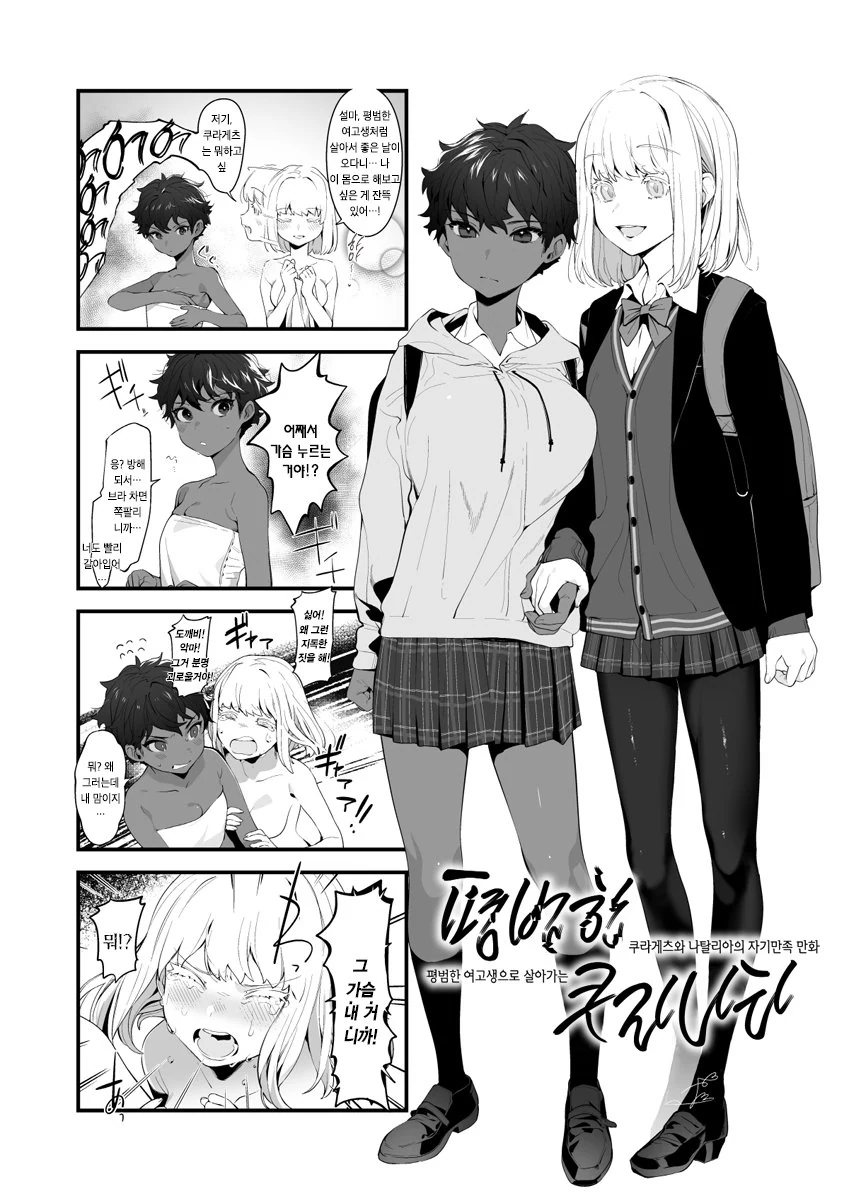 평범한 ㄱㄹ여고생과 알비노여고생 manga - 이미지 5