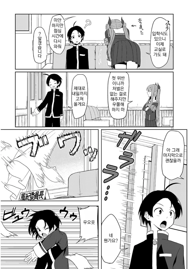 풍기위원한테 걸리는 만화.manhwa - 이미지 11