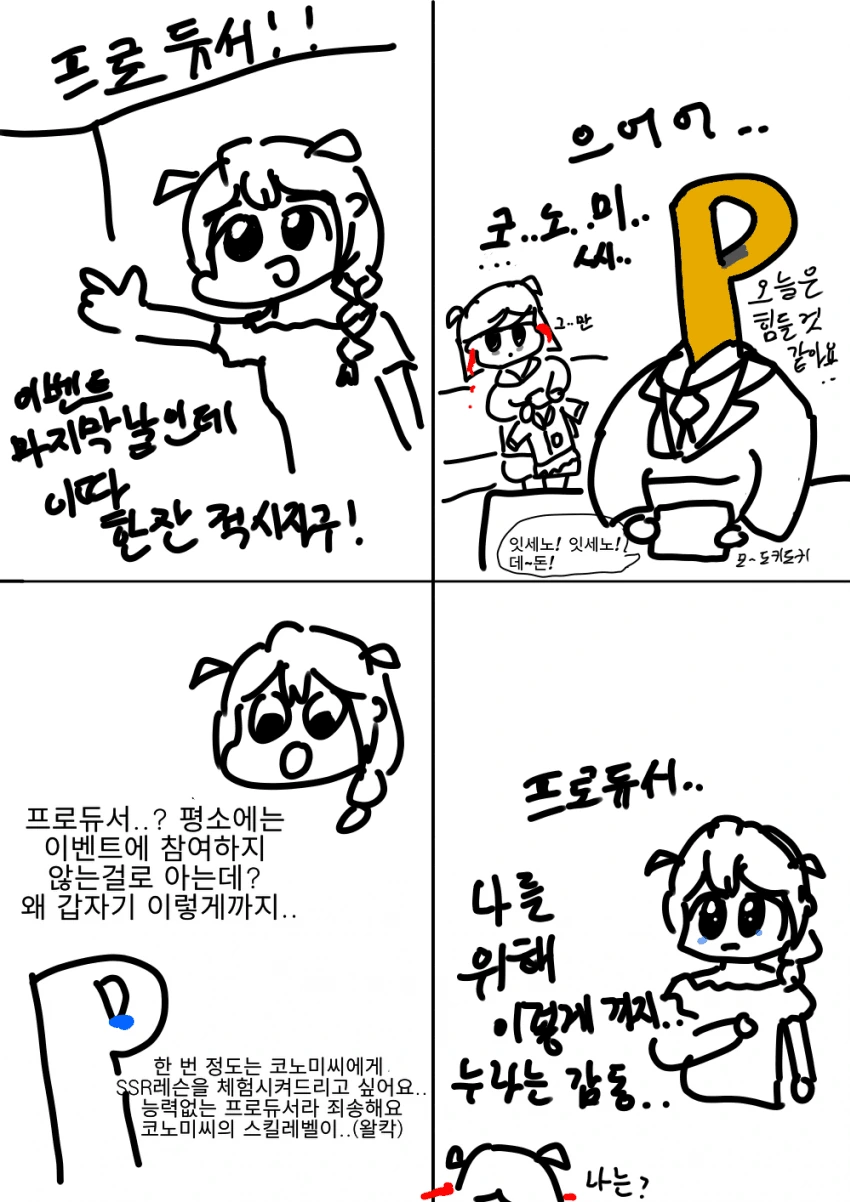 [@] 이벤트 마지막날 열심히 해본 초보 프로듀서.manhwa