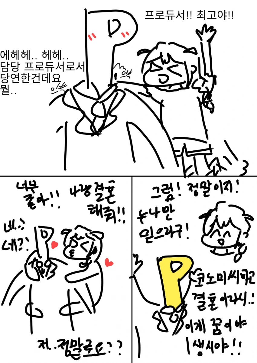 [@] 이벤트 마지막날 열심히 해본 초보 프로듀서.manhwa - 이미지 2