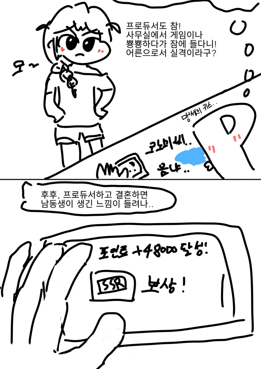 [@] 이벤트 마지막날 열심히 해본 초보 프로듀서.manhwa - 이미지 3