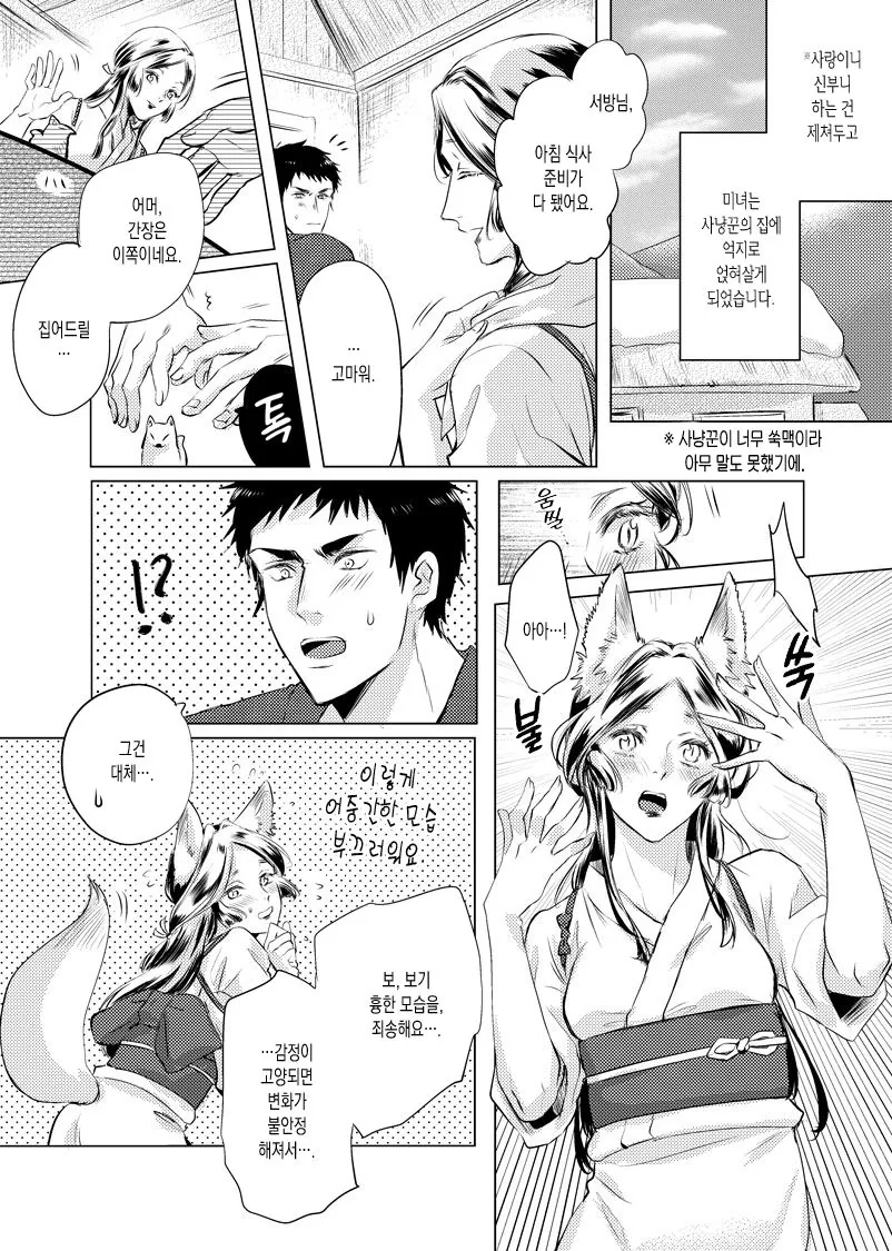 은혜갚은 여우 신부 만화 3