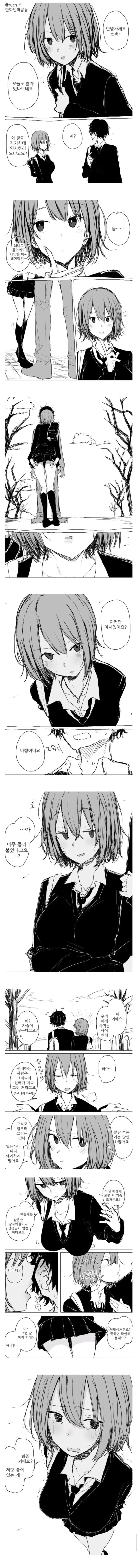 아싸선배 놀리는 후배.manhwa