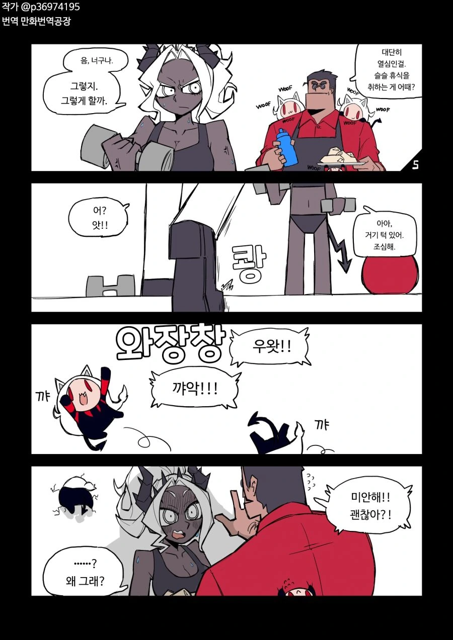 헬테이커)커여운 만화 모음.manhwa - 이미지 5
