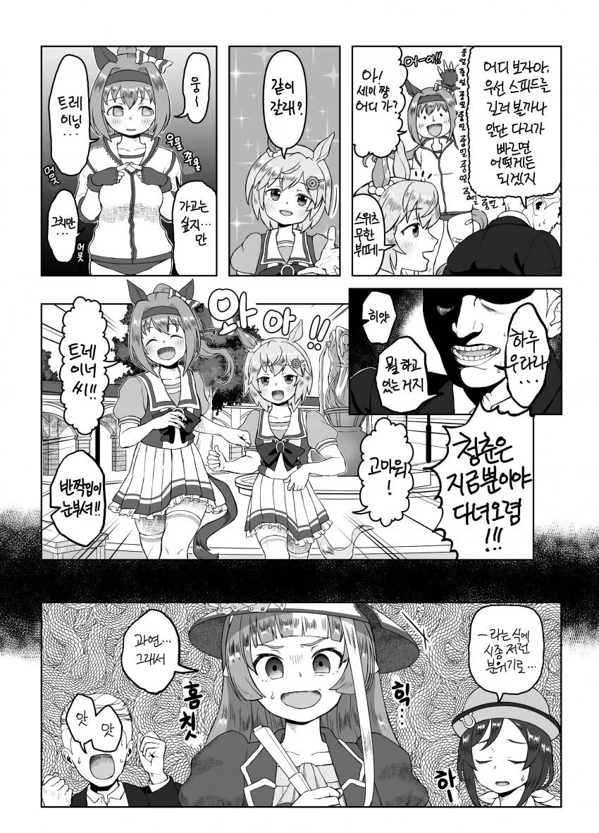 [말딸] 하루 우라라를 담당하고 IQ 4가 된 트레이너.manhwa - 이미지 3