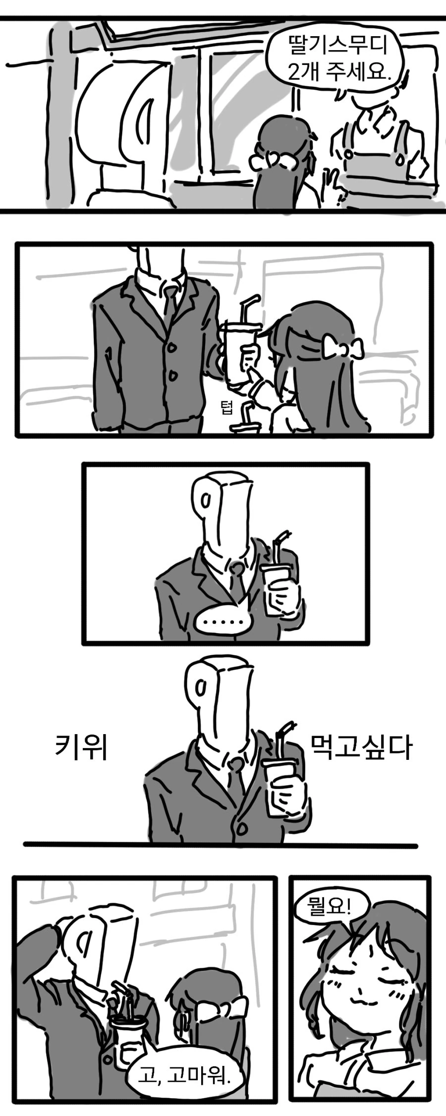 @)키위가 먹고싶었을뿐인 만화 - 이미지 6